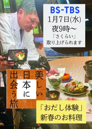 「おだし体験」 新春のお料理 (6)